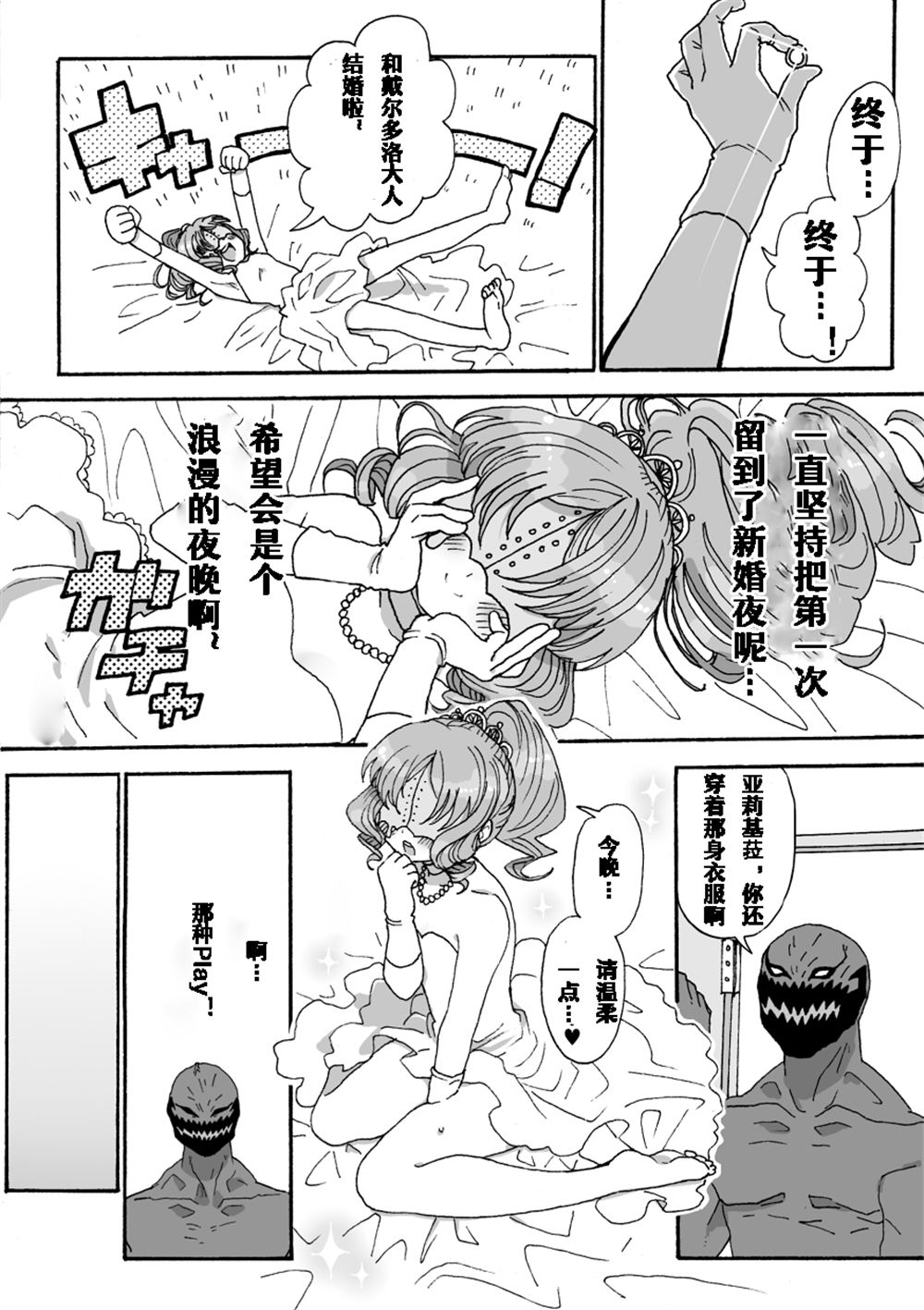 Henshuuou no Shinkon Shoya page 2 full