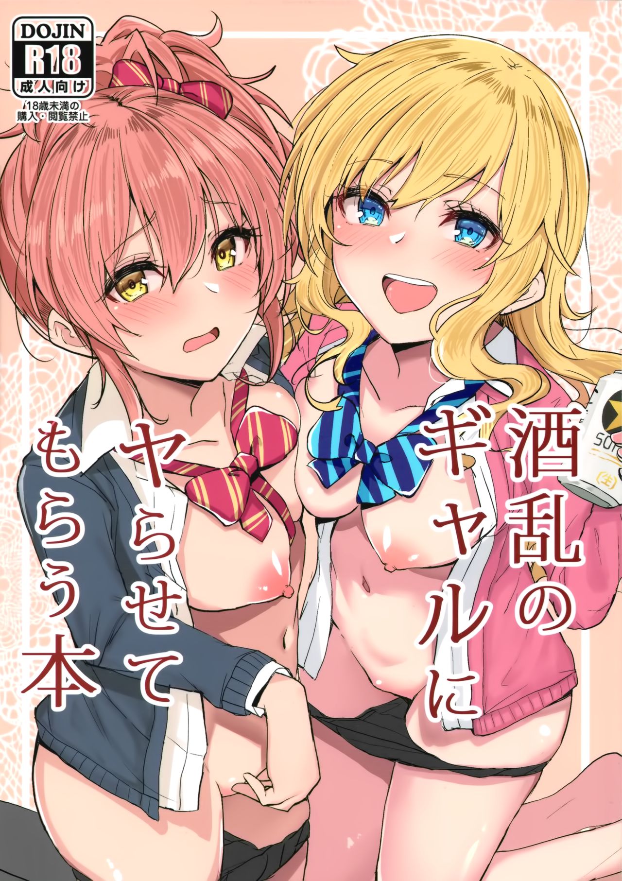 Shuran no Gal ni Yarasete Morau Hon page 1 full