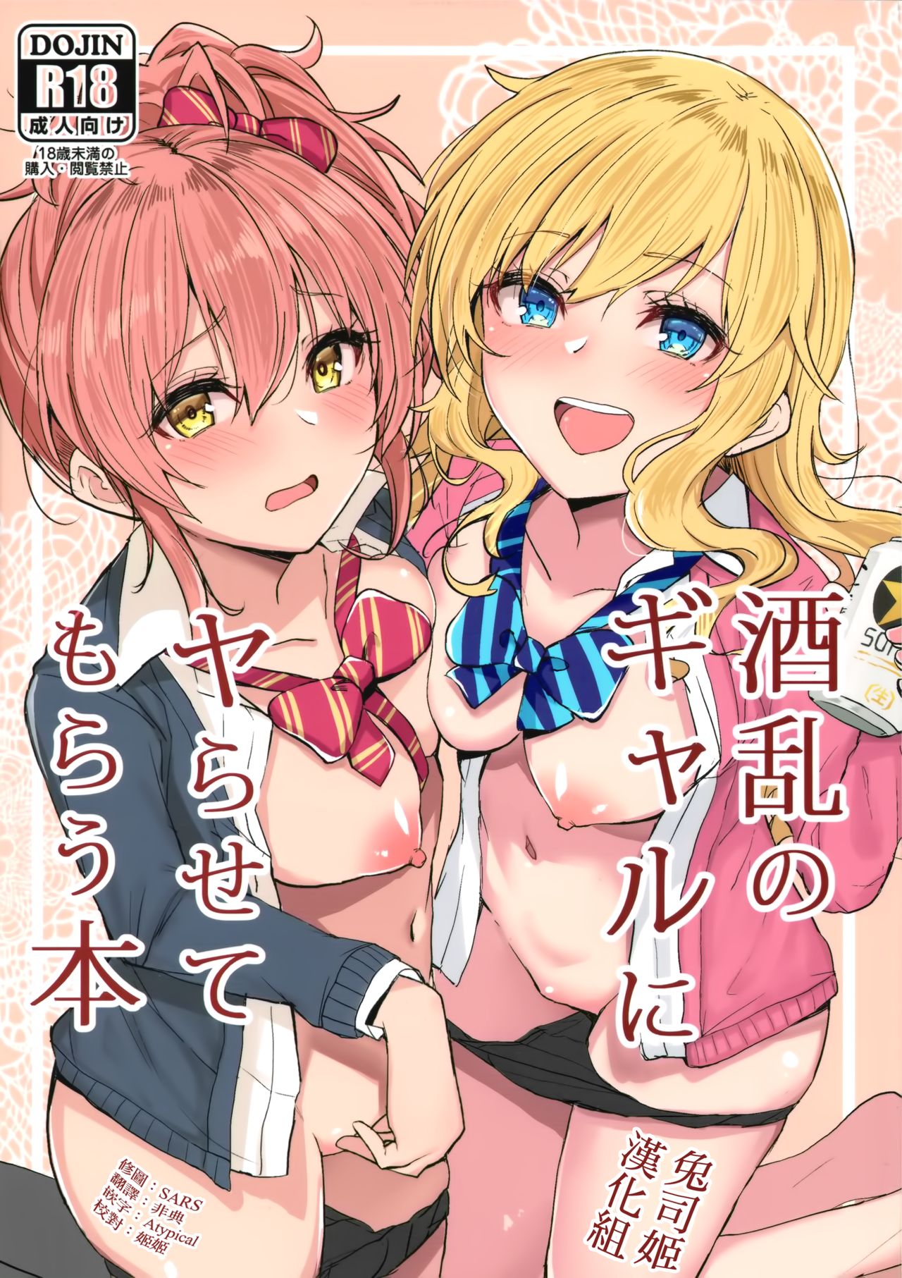 Shuran no Gal ni Yarasete Morau Hon page 2 full