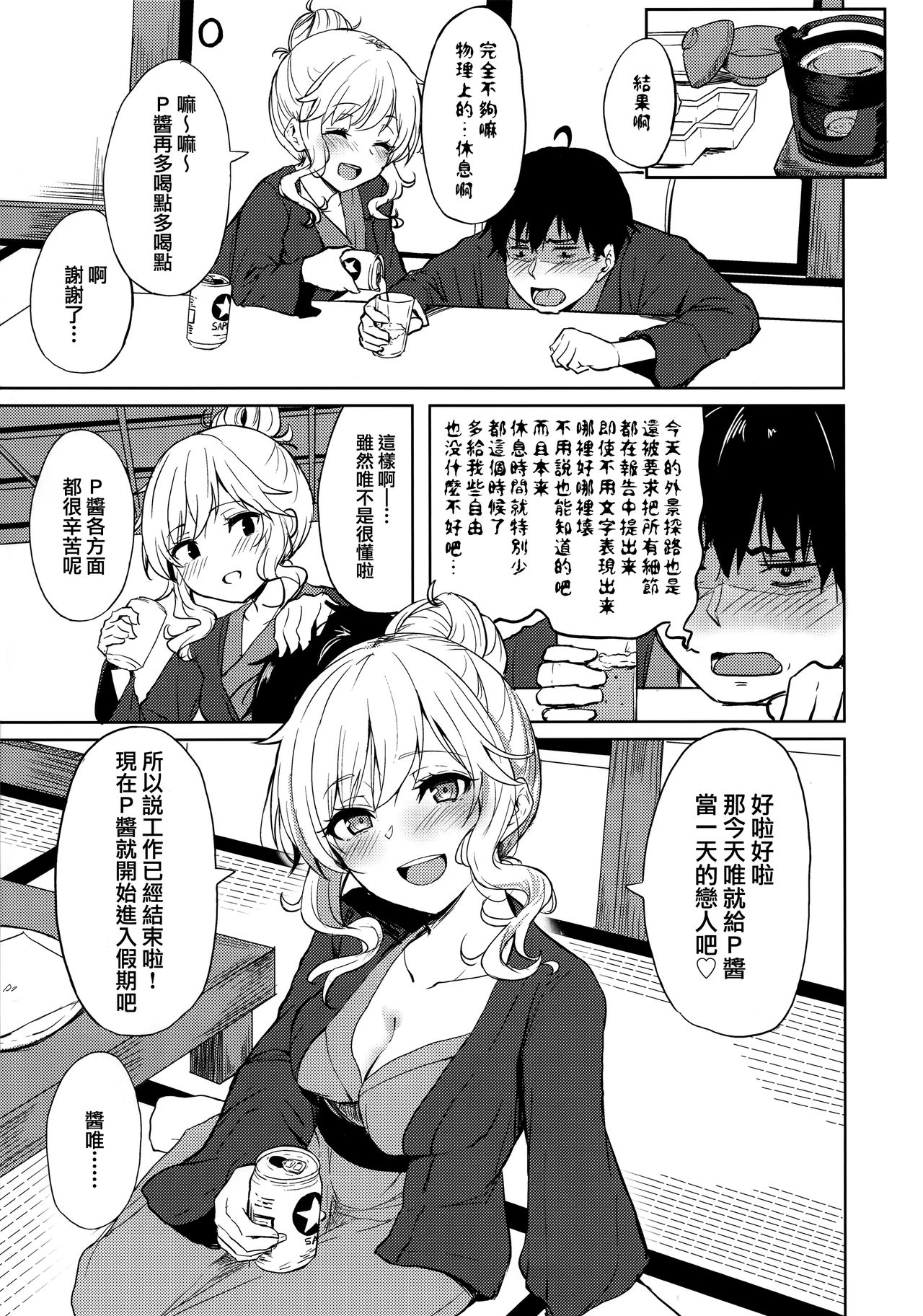 Shuran no Gal ni Yarasete Morau Hon page 5 full