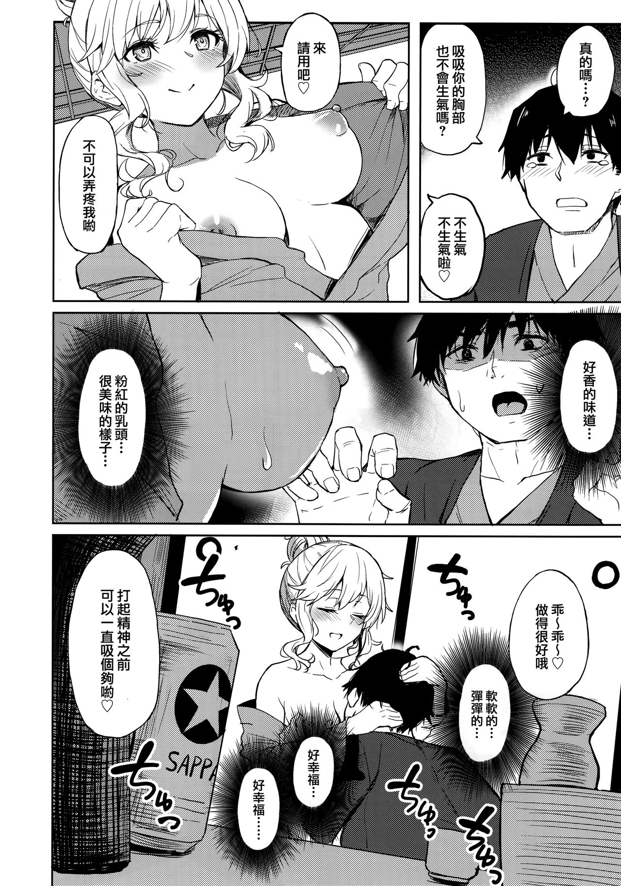 Shuran no Gal ni Yarasete Morau Hon page 6 full