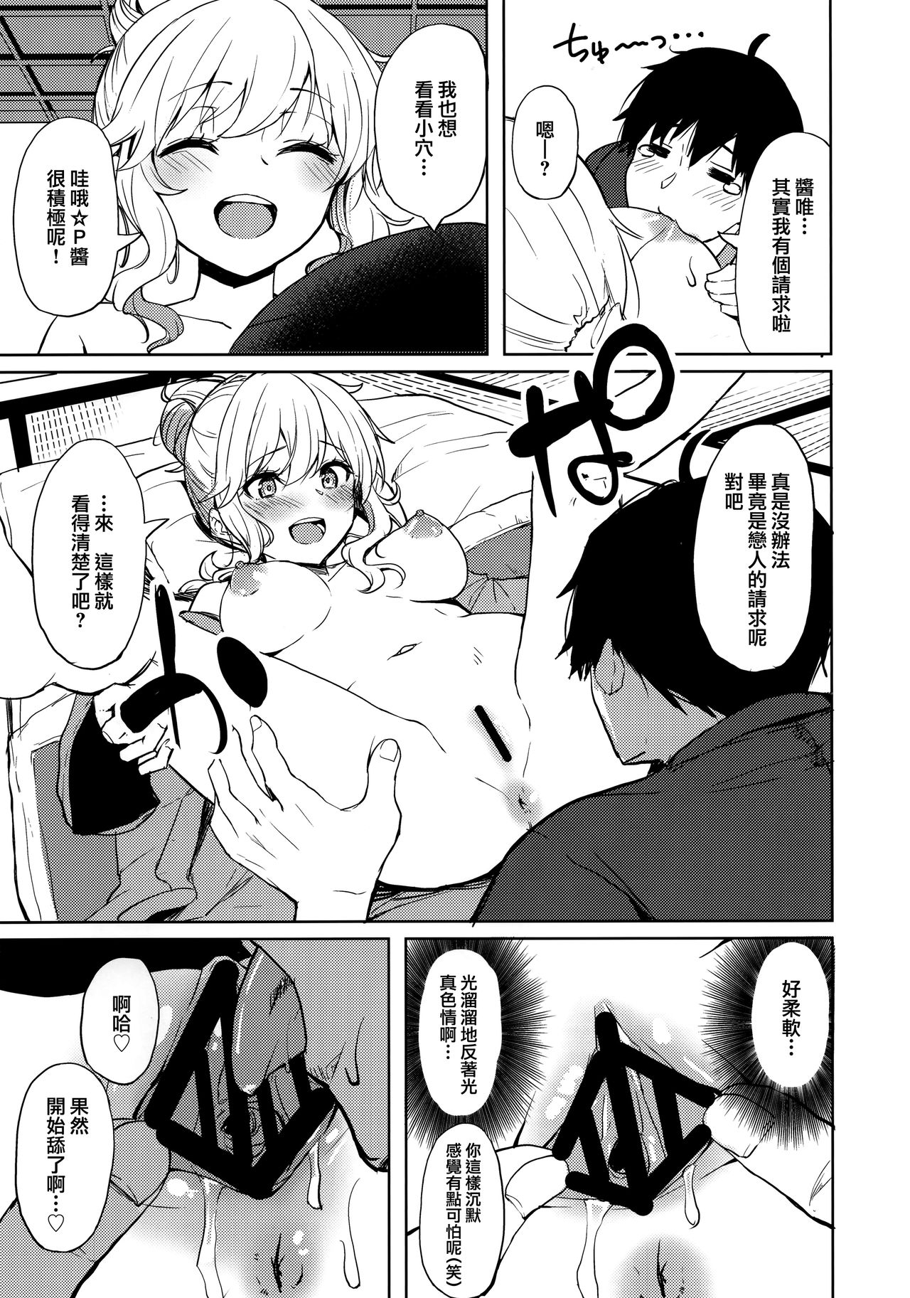 Shuran no Gal ni Yarasete Morau Hon page 7 full