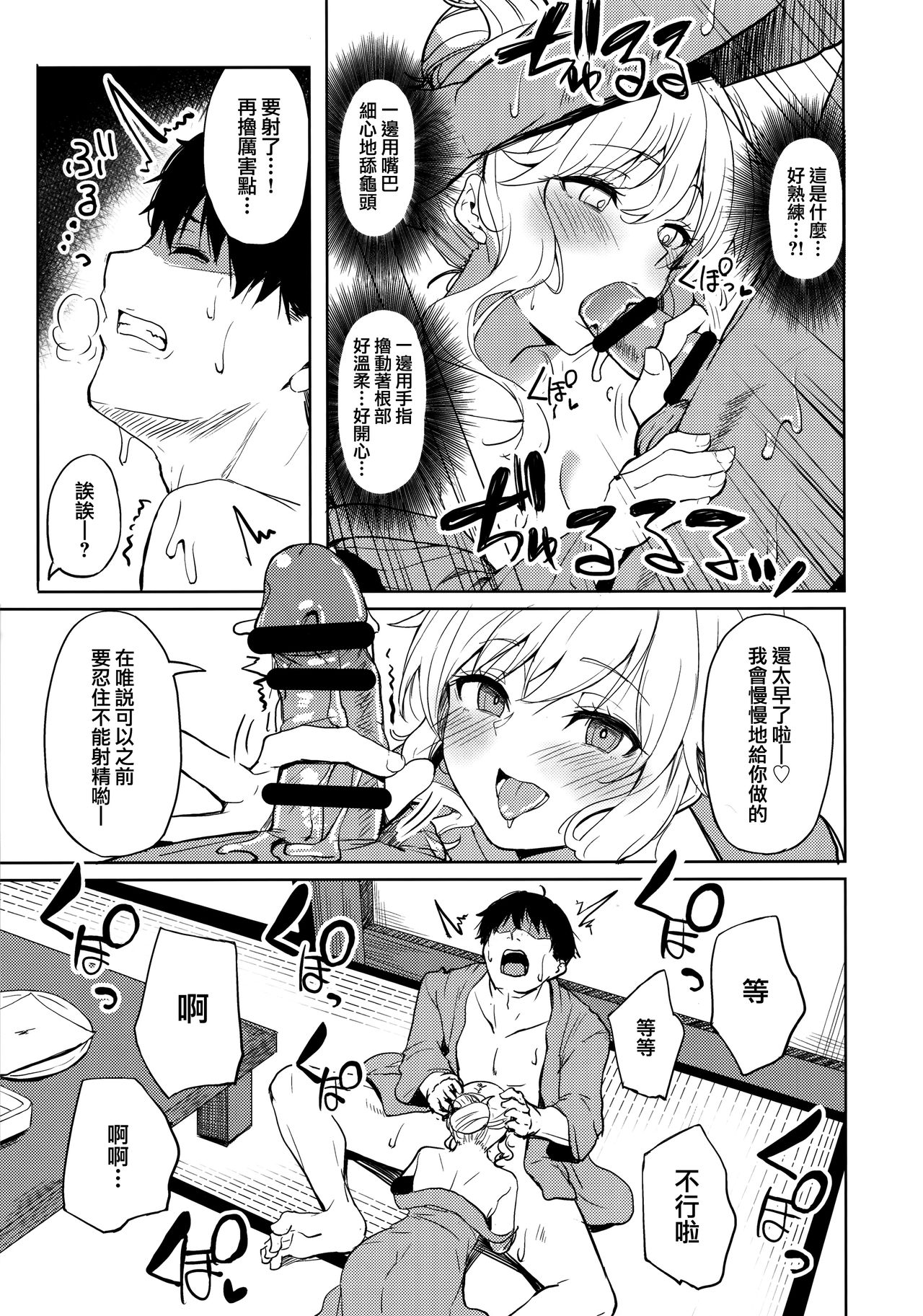 Shuran no Gal ni Yarasete Morau Hon page 9 full