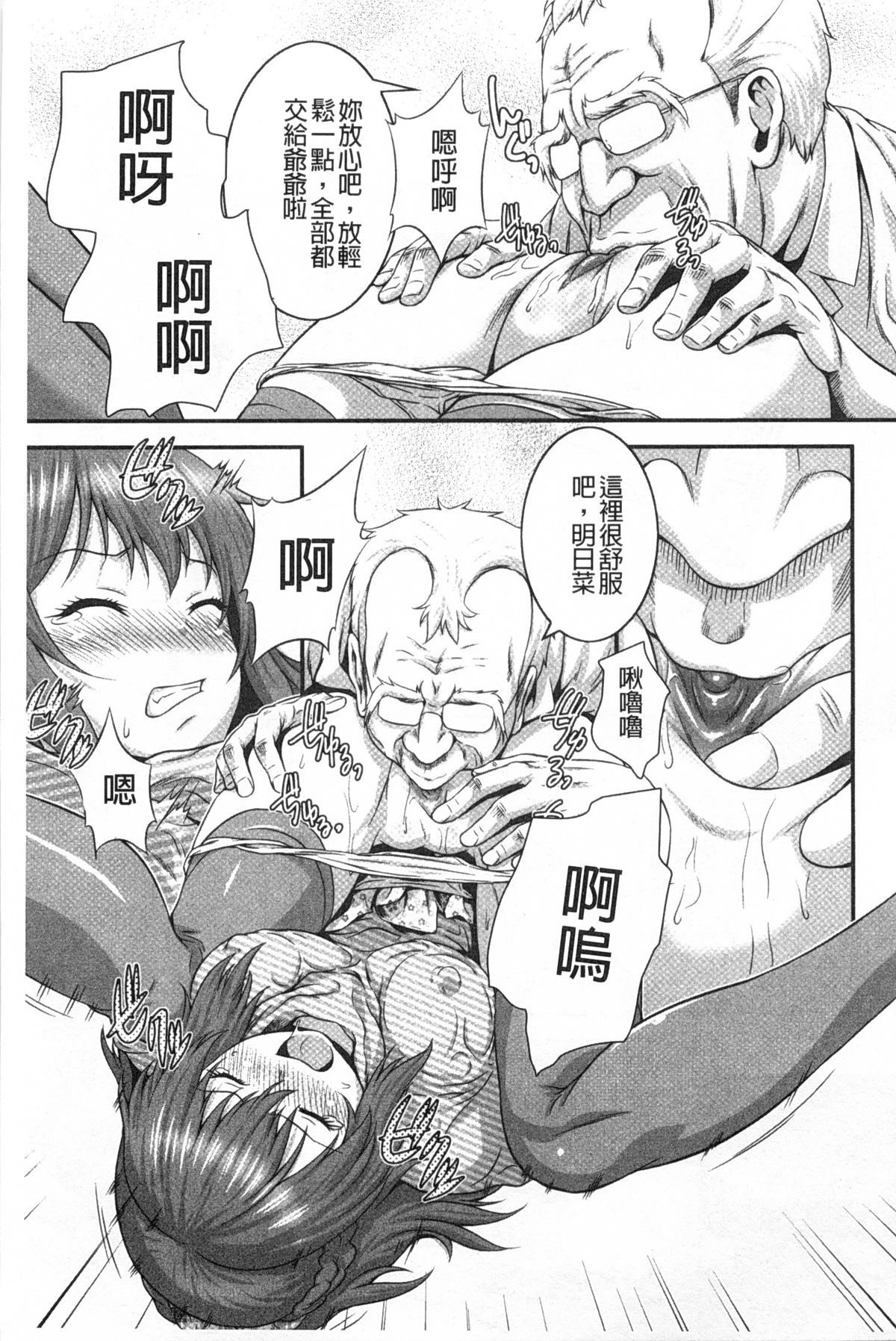 Mago Hame Jijii to Mama Mawashi | 孫女戳插爺與媽媽被輪姦 page 10 full