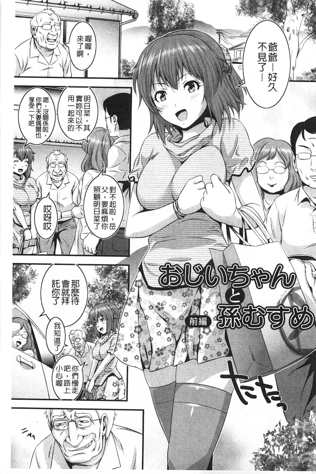 Mago Hame Jijii to Mama Mawashi | 孫女戳插爺與媽媽被輪姦 page 4 full
