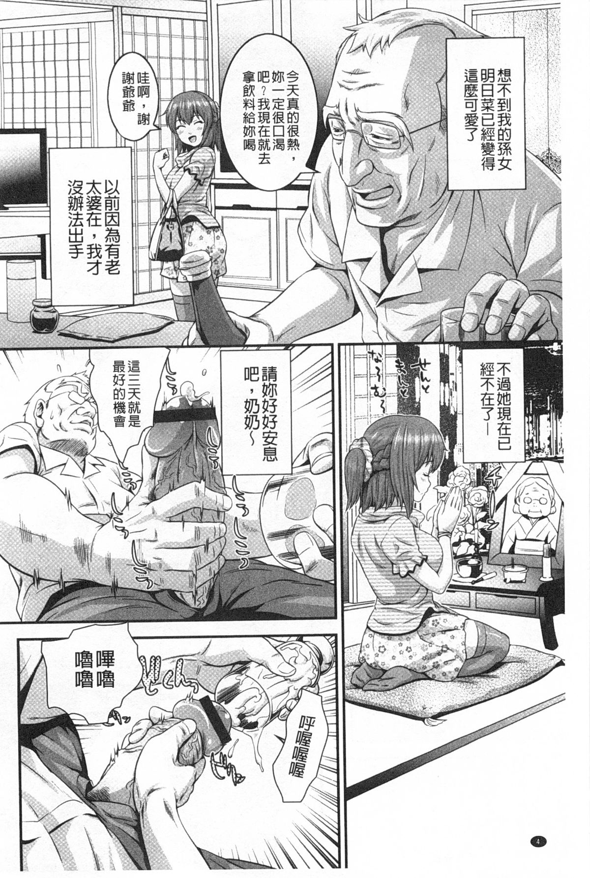 Mago Hame Jijii to Mama Mawashi | 孫女戳插爺與媽媽被輪姦 page 5 full