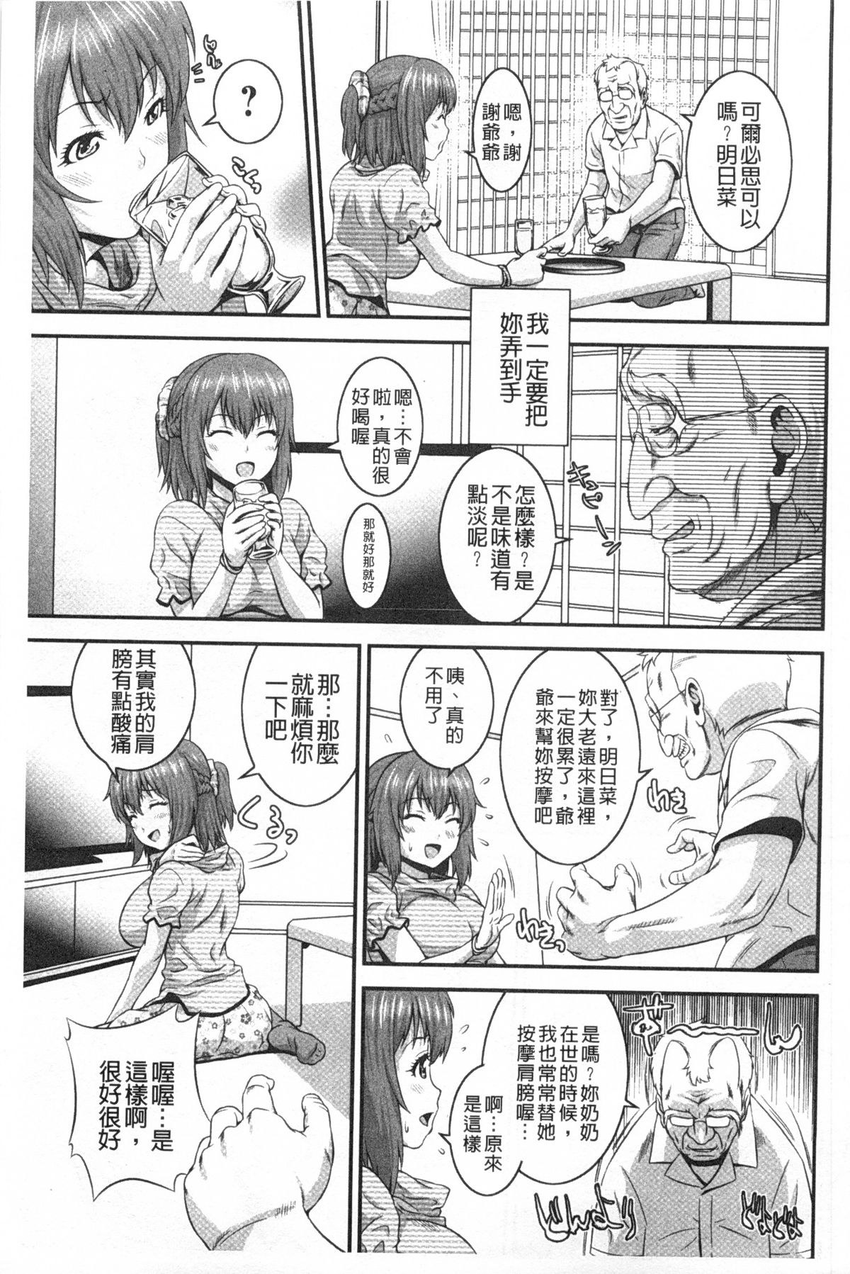 Mago Hame Jijii to Mama Mawashi | 孫女戳插爺與媽媽被輪姦 page 6 full