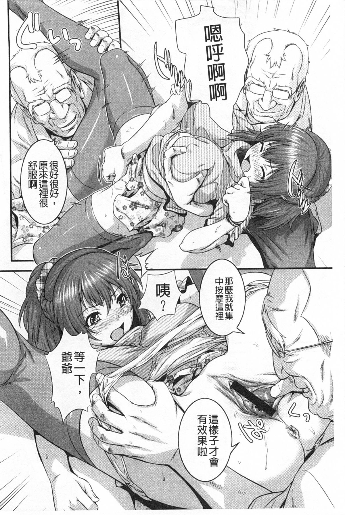 Mago Hame Jijii to Mama Mawashi | 孫女戳插爺與媽媽被輪姦 page 9 full