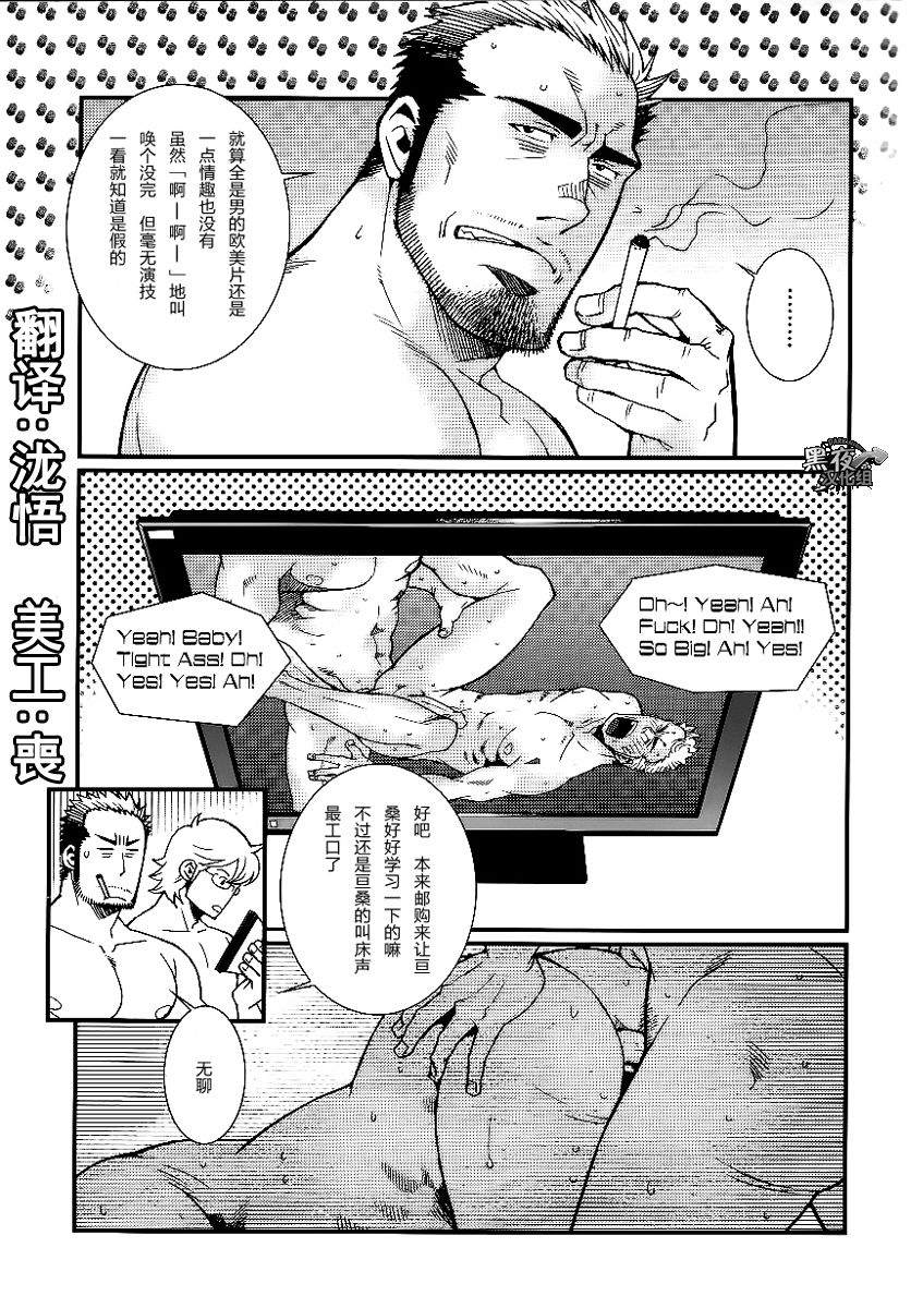 Sannin Sei Tora page 1 full