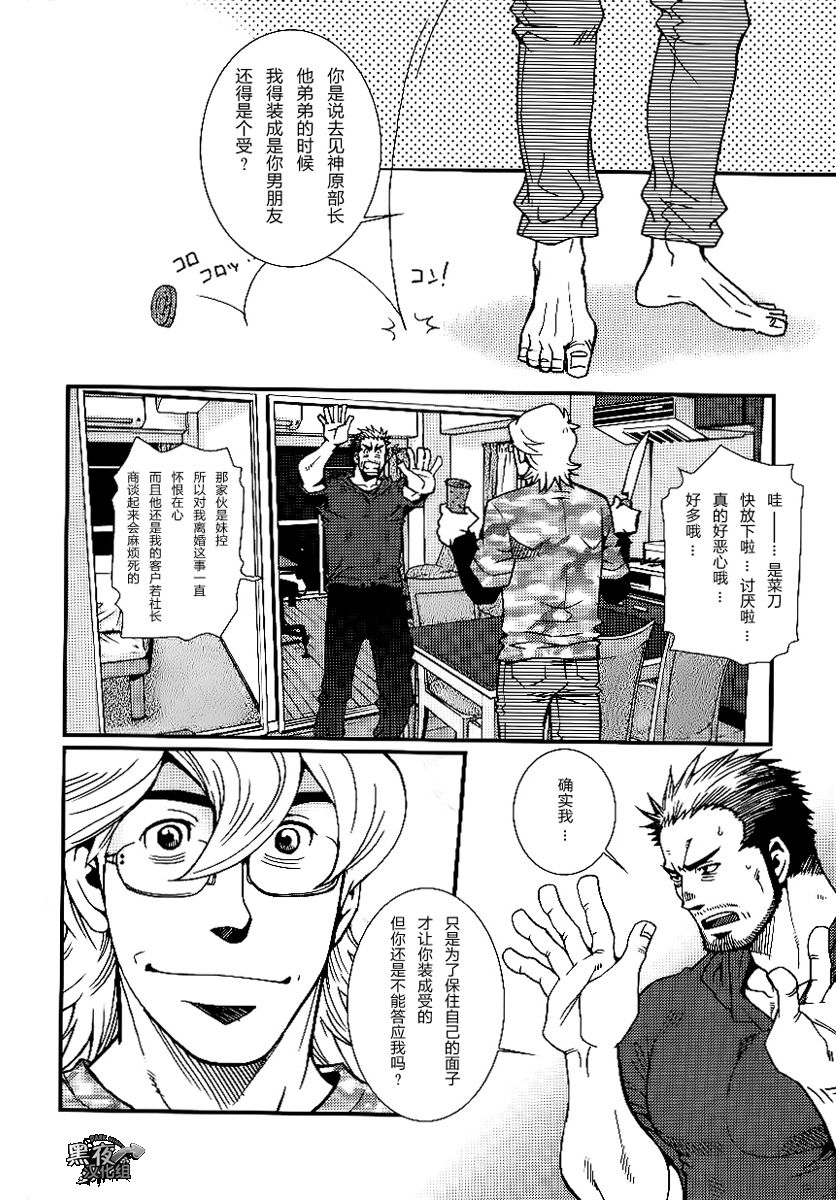 Sannin Sei Tora page 10 full