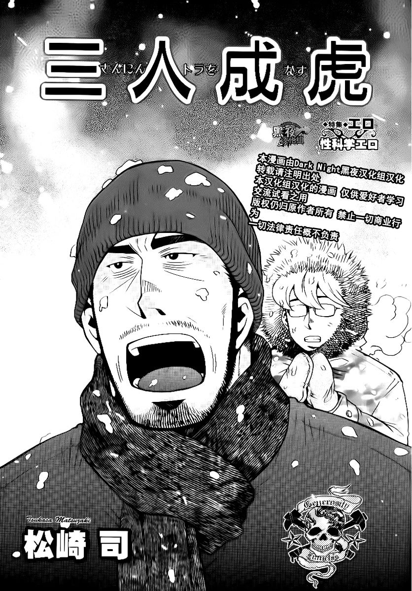 Sannin Sei Tora page 3 full