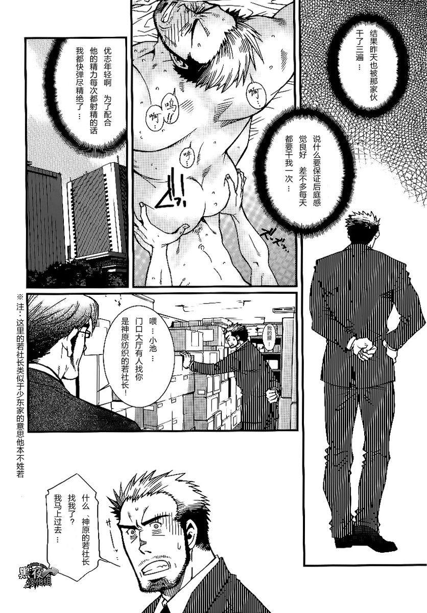 Sannin Sei Tora page 4 full