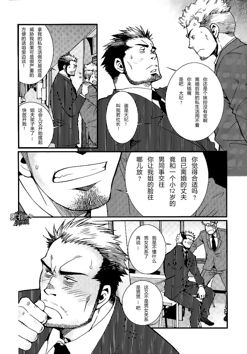 Sannin Sei Tora page 6 full