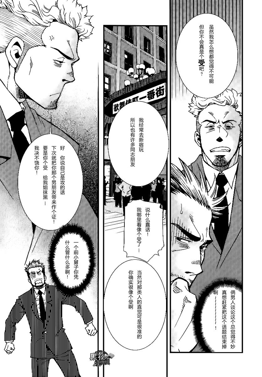 Sannin Sei Tora page 7 full