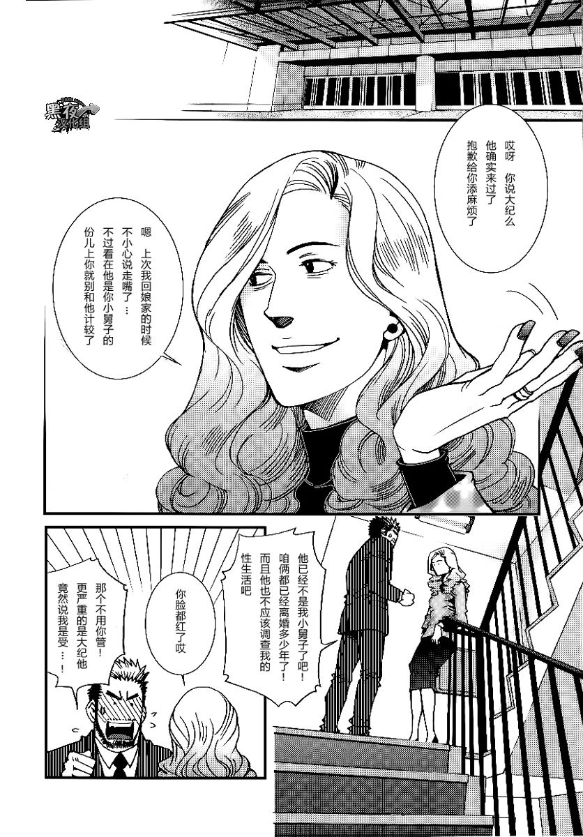 Sannin Sei Tora page 8 full