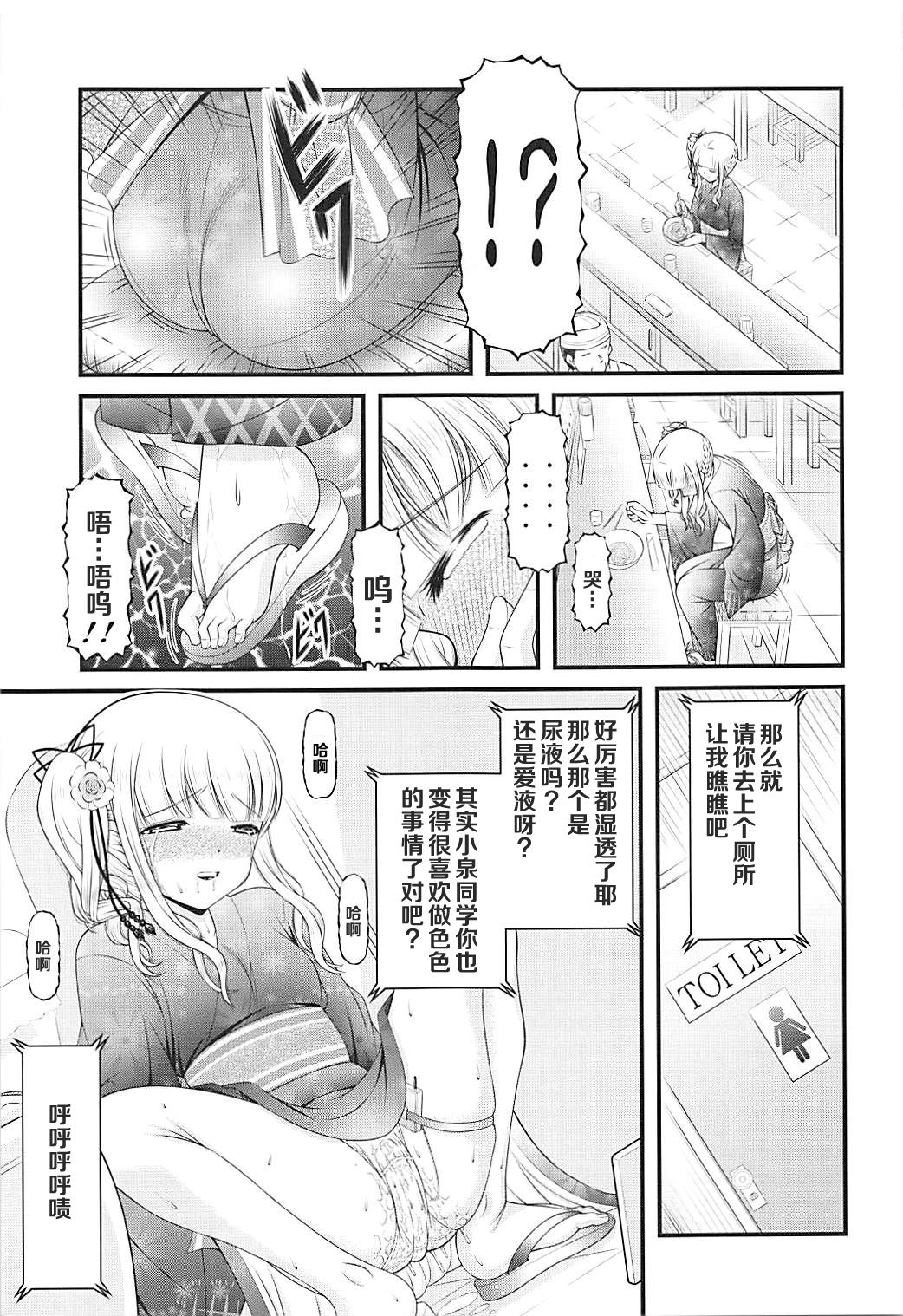 Semen Daisuki Koizumi-san page 10 full