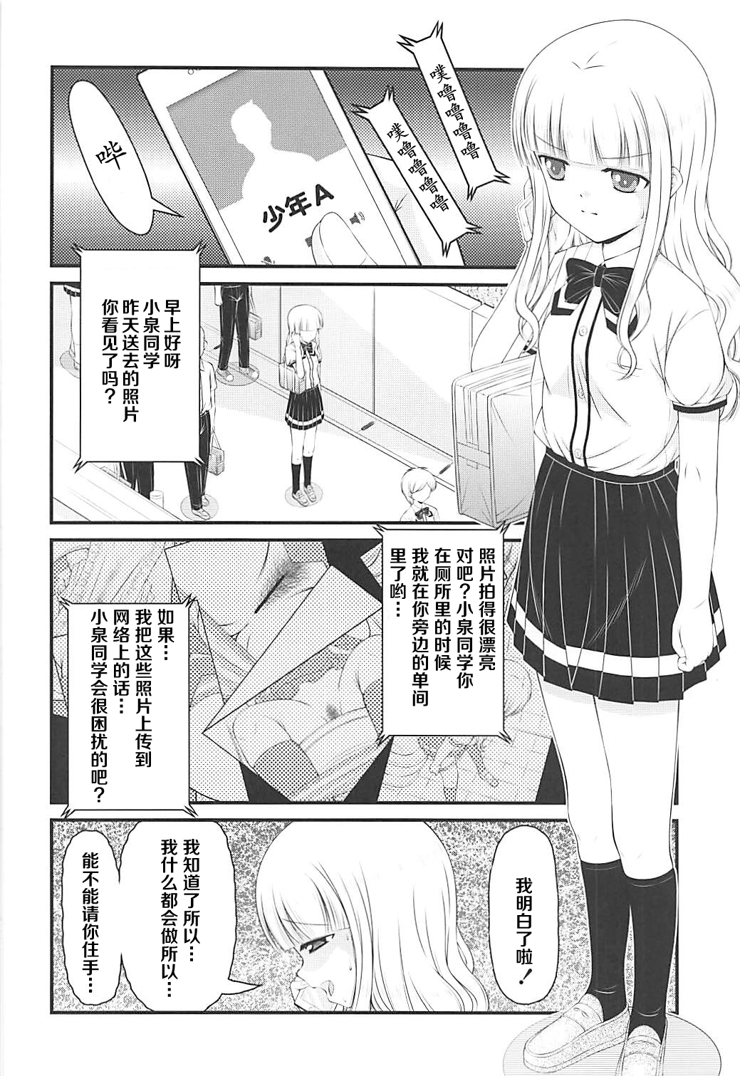 Semen Daisuki Koizumi-san page 3 full