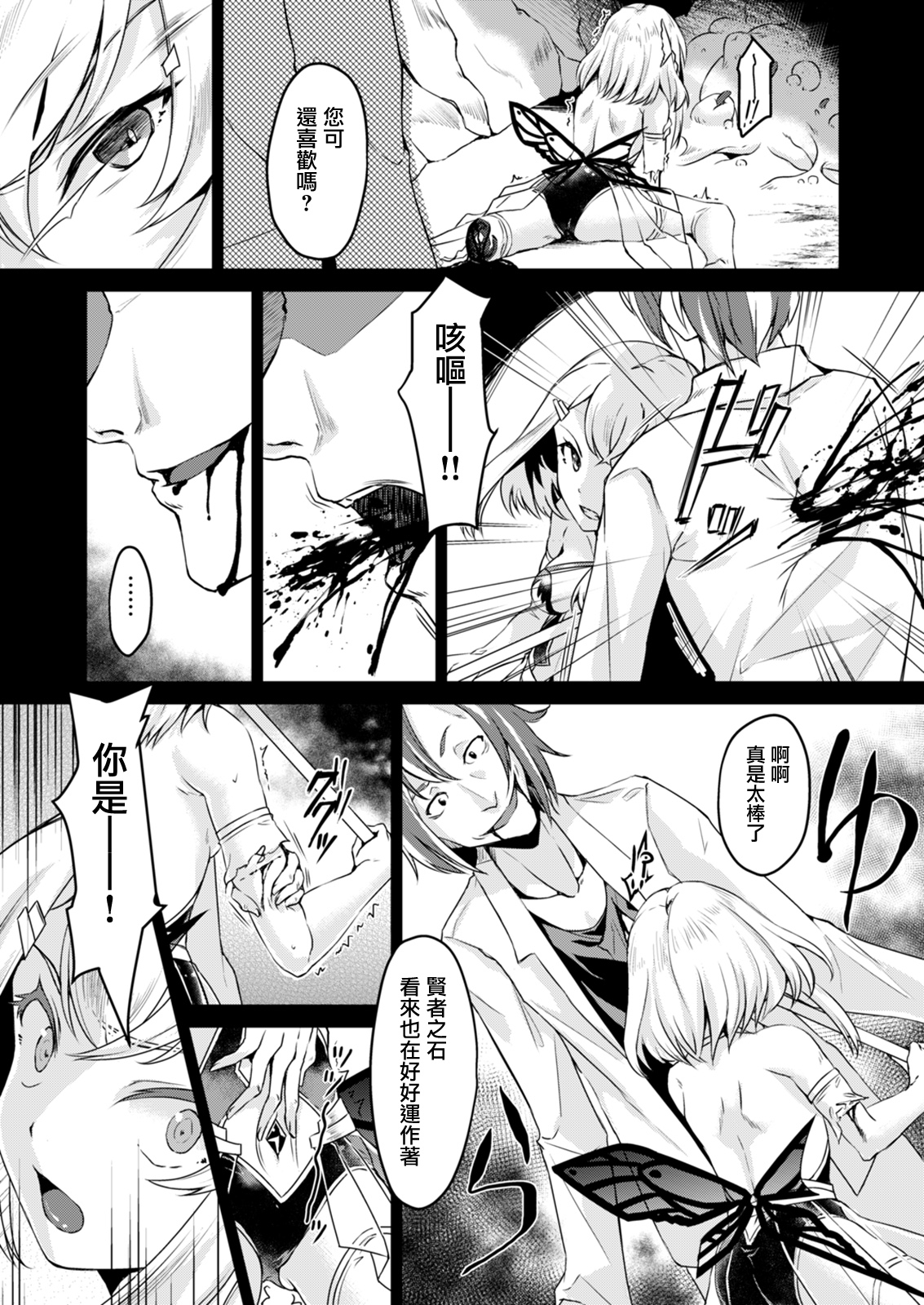 Lapis philosophorum page 7 full