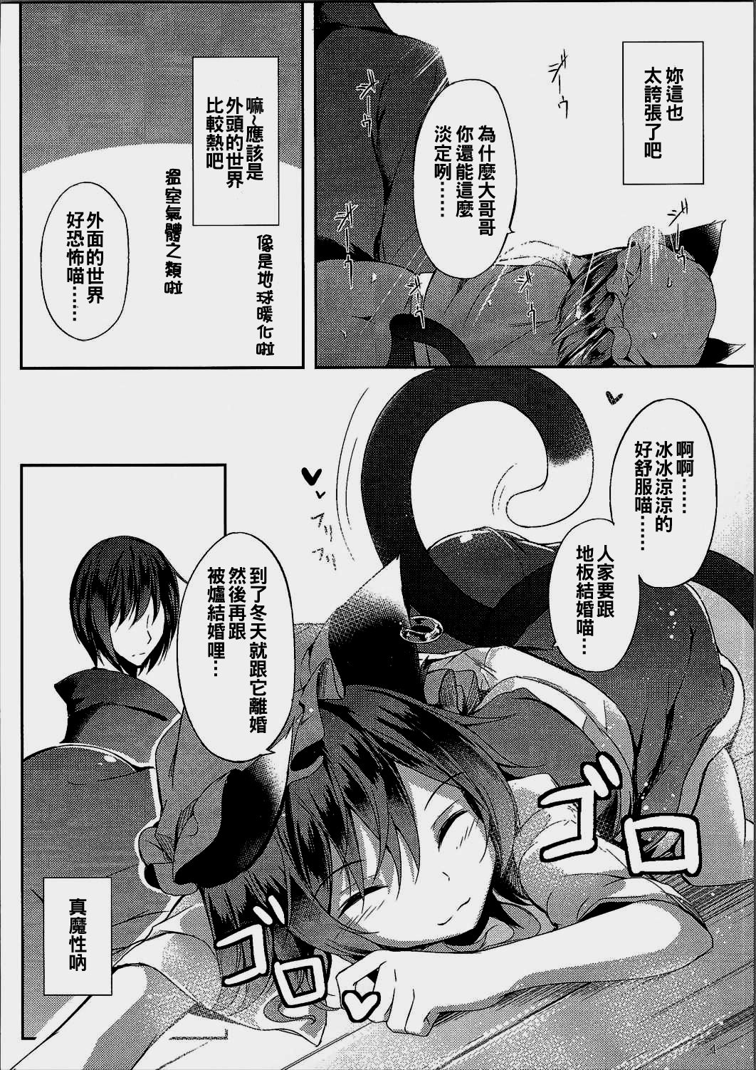 Mutsumigoto Shi page 5 full