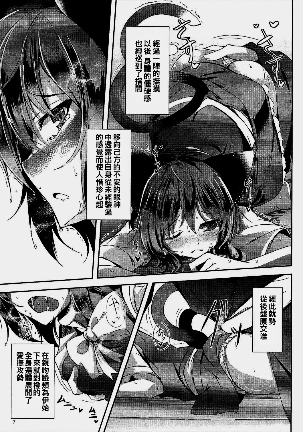 Mutsumigoto Shi page 8 full
