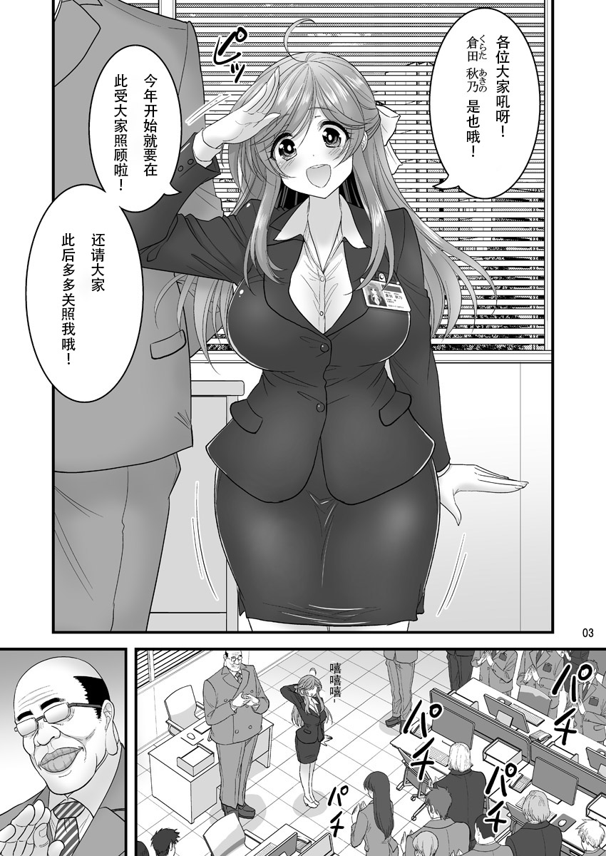 Saimin Netorare Hitozuma-san... page 3 full