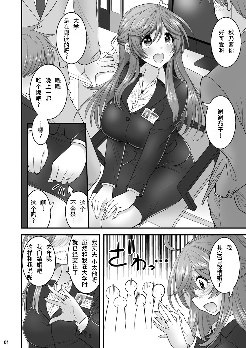 Saimin Netorare Hitozuma-san... page 4 full