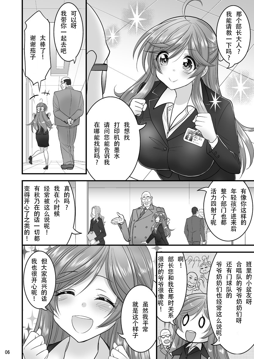 Saimin Netorare Hitozuma-san... page 6 full