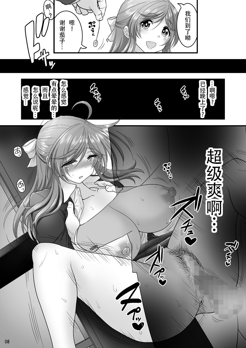 Saimin Netorare Hitozuma-san... page 8 full