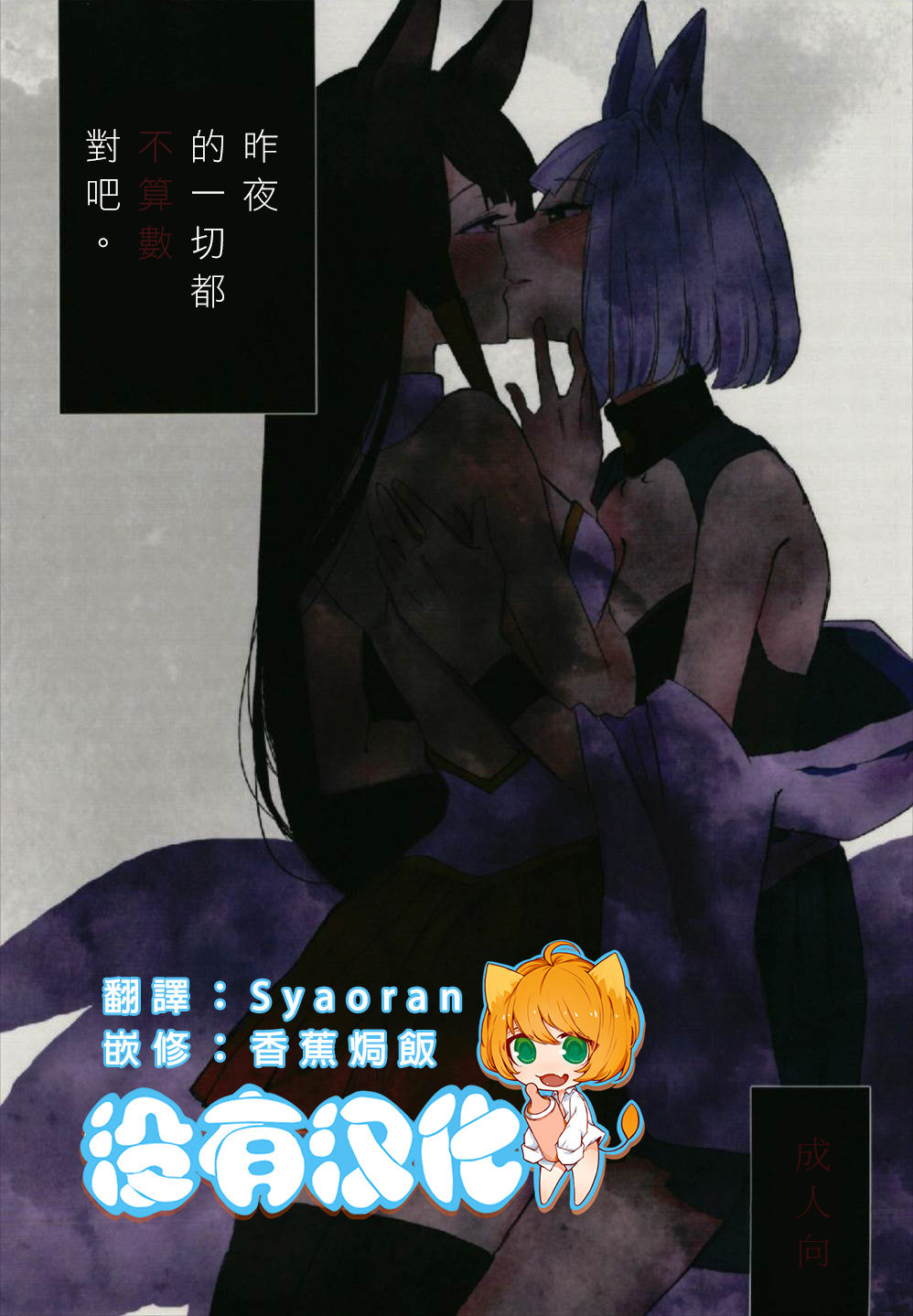 Yuube made nowa NoCoun Desu | 昨夜的一切都不算數對吧。 page 1 full