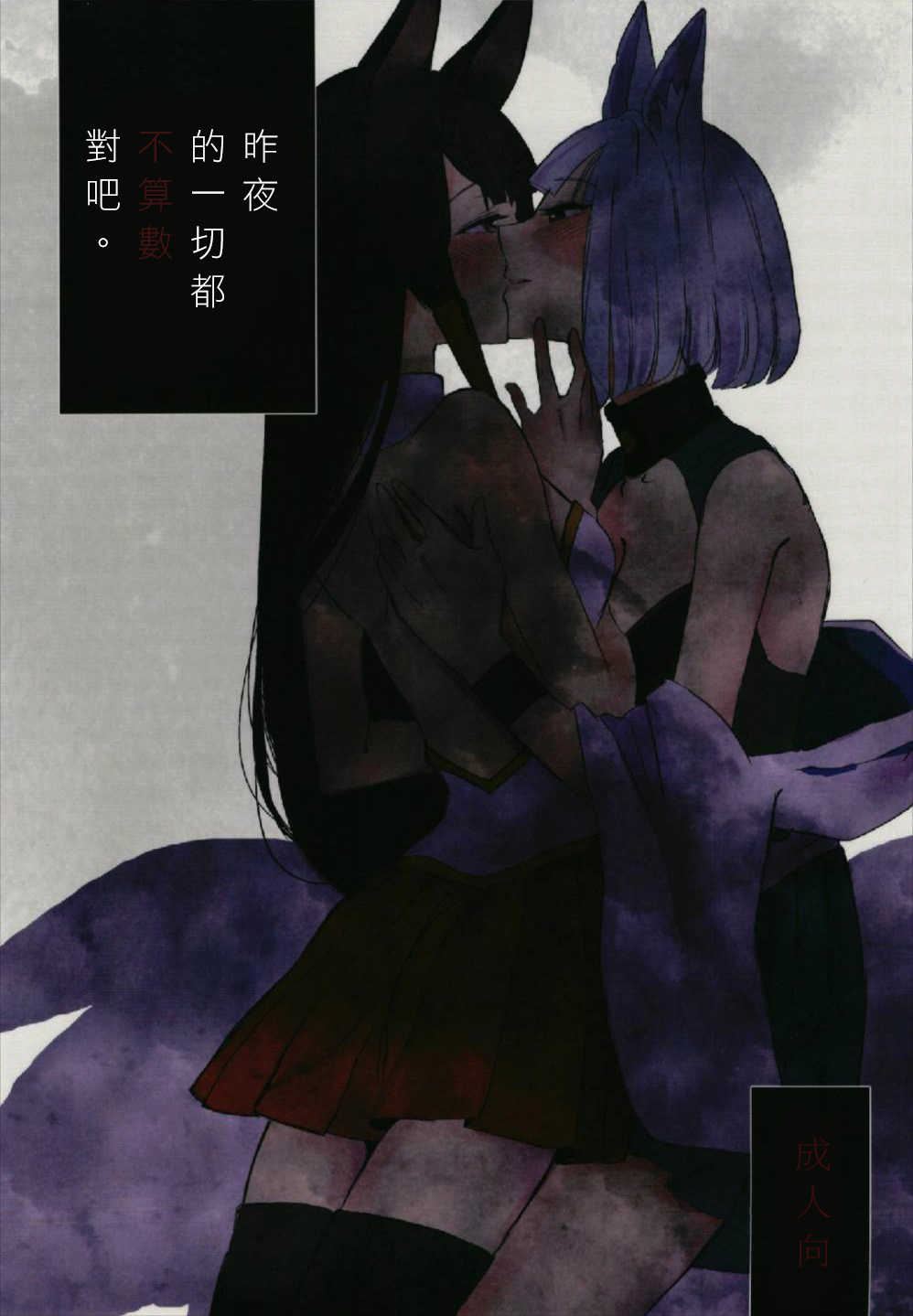 Yuube made nowa NoCoun Desu | 昨夜的一切都不算數對吧。 page 2 full