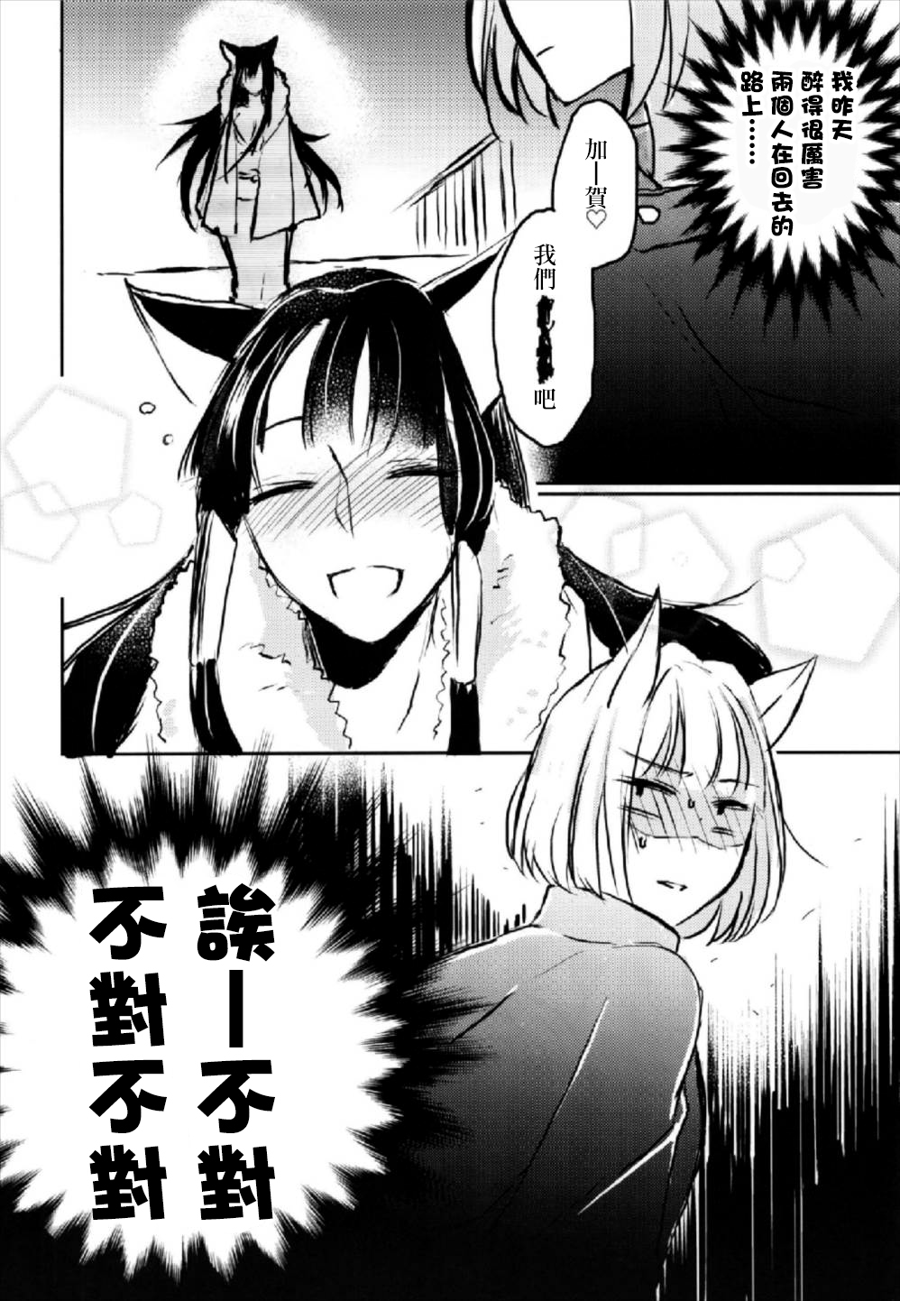 Yuube made nowa NoCoun Desu | 昨夜的一切都不算數對吧。 page 5 full