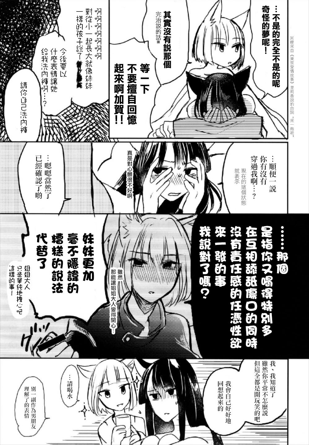 Yuube made nowa NoCoun Desu | 昨夜的一切都不算數對吧。 page 6 full