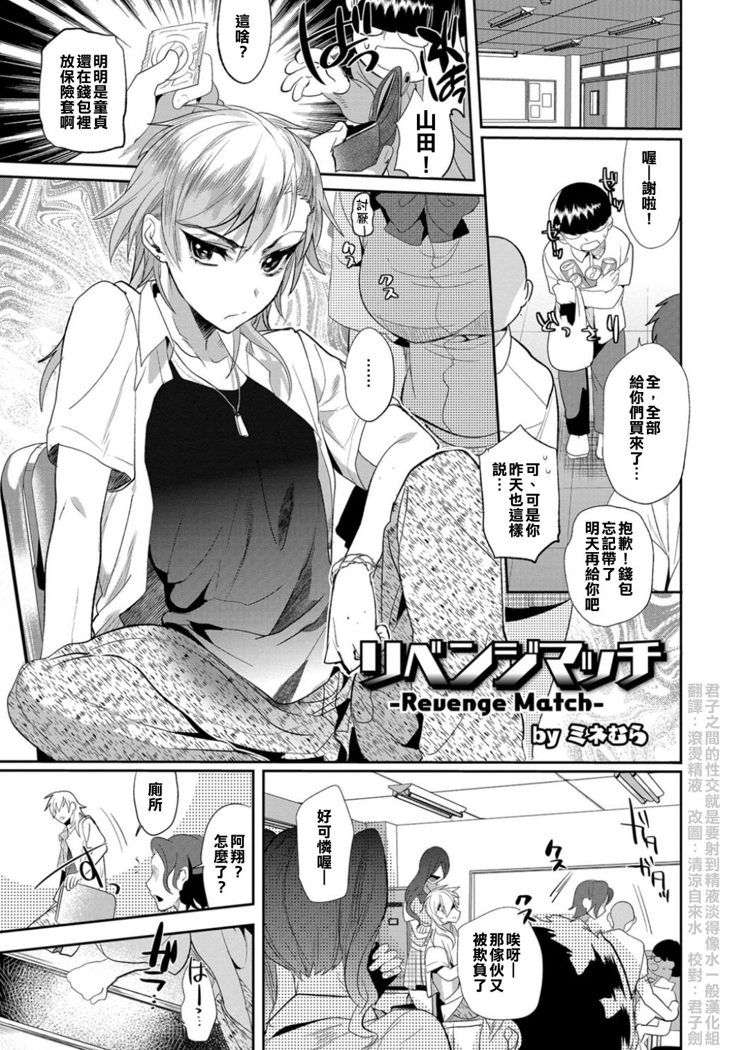 Revenge Match page 1 full