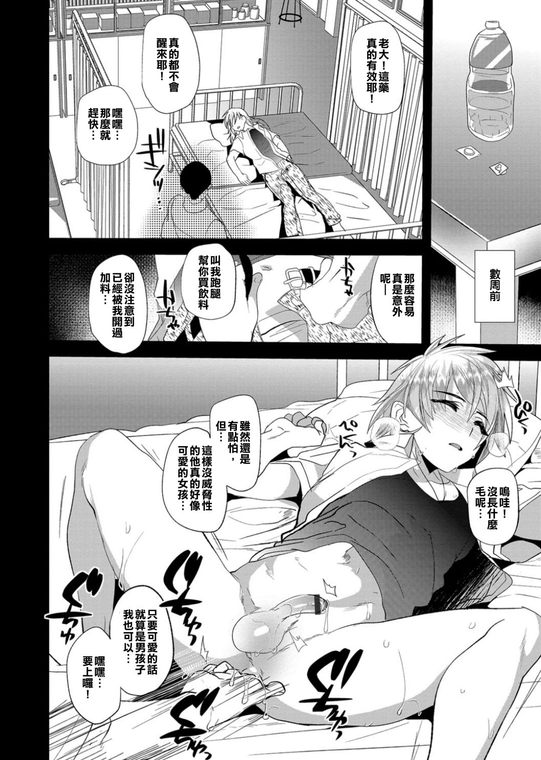 Revenge Match page 4 full