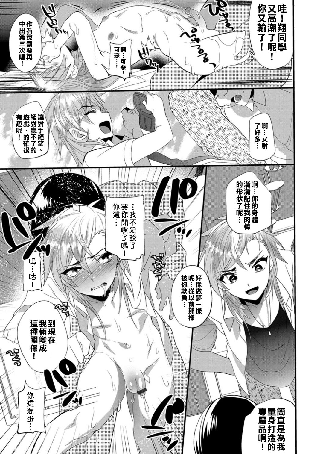Revenge Match page 9 full