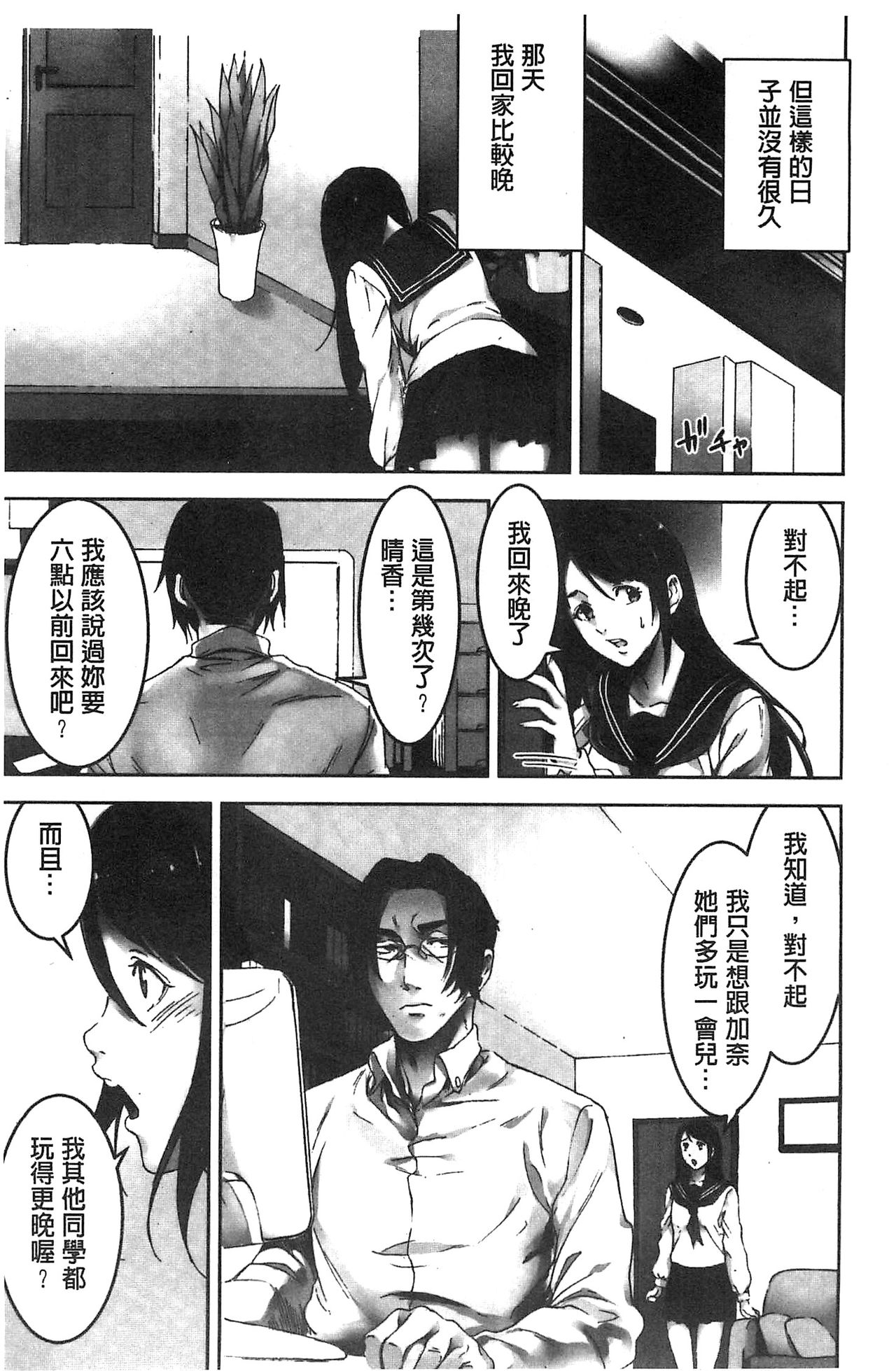Oshioki no Jikan | 接受懲罰的時間 page 6 full