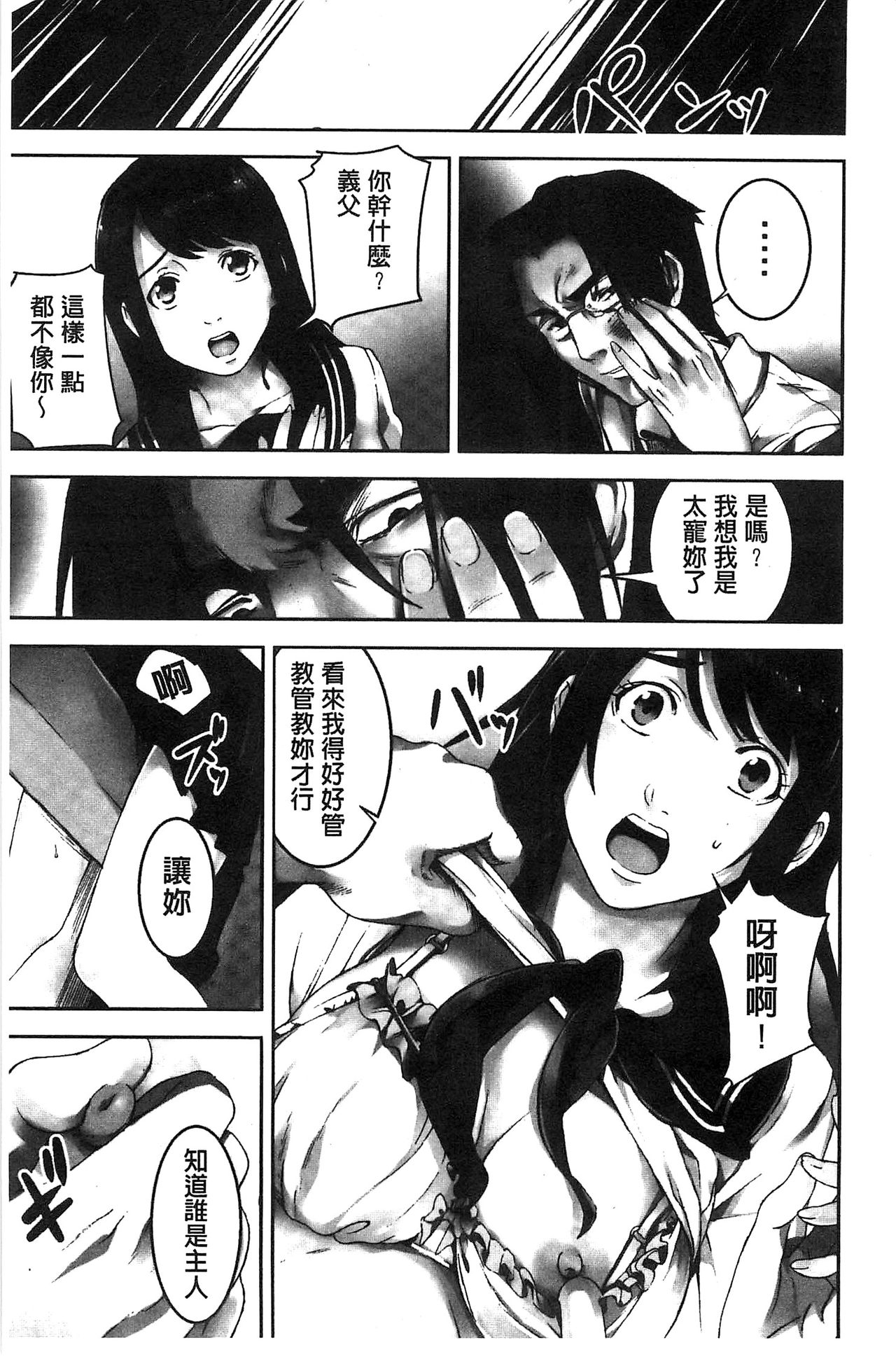 Oshioki no Jikan | 接受懲罰的時間 page 8 full