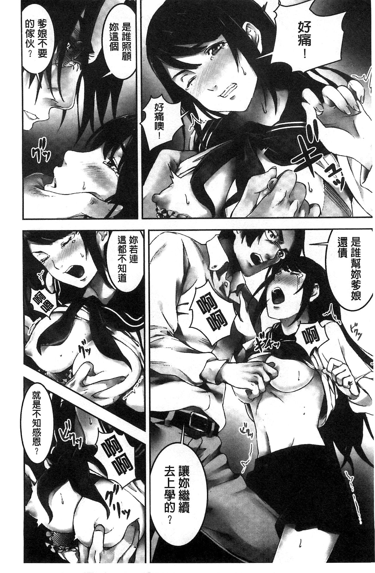 Oshioki no Jikan | 接受懲罰的時間 page 9 full