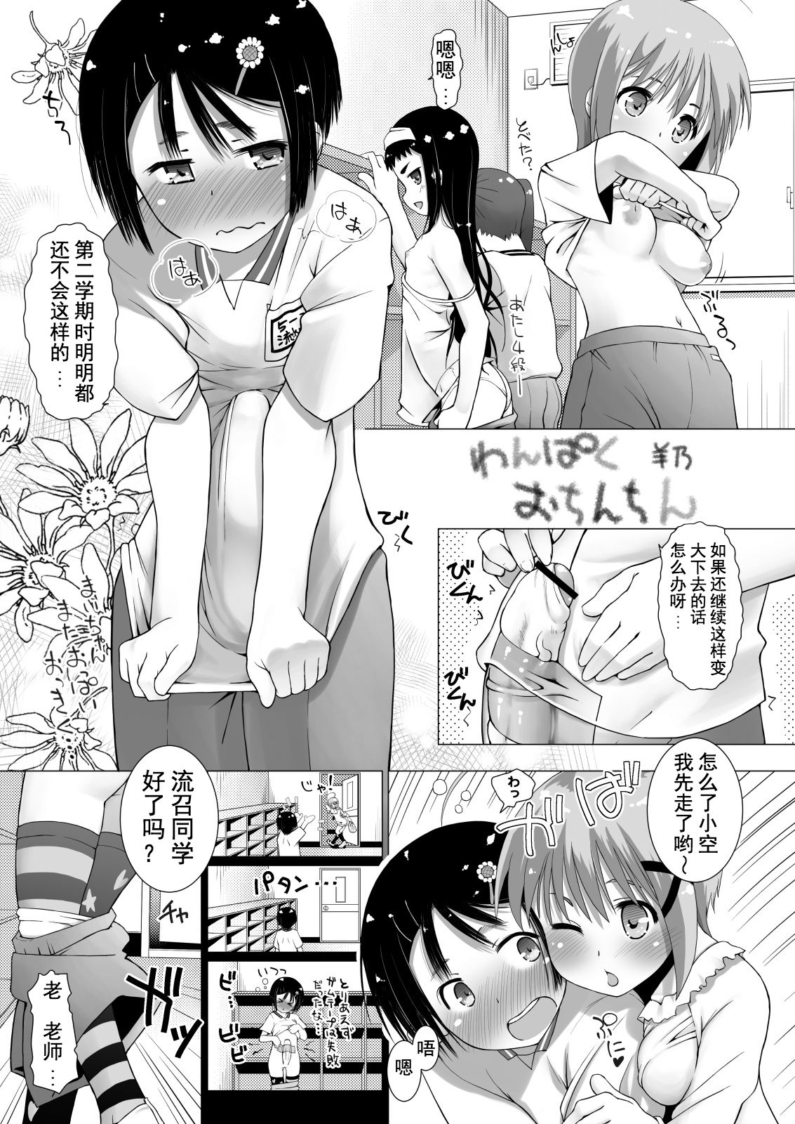 Wanpaku Ochinchin page 3 full