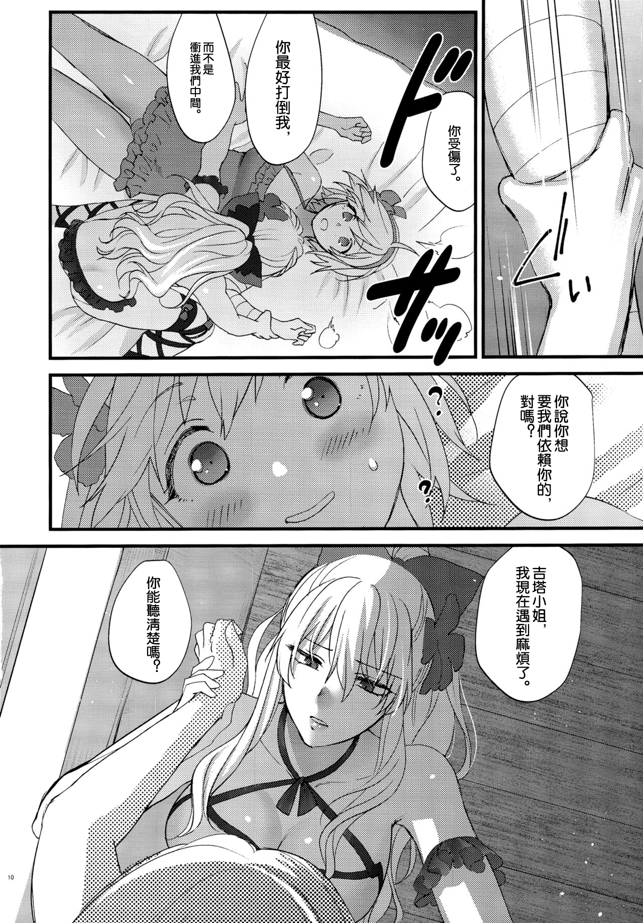 Yousei-tachi no Itazura page 10 full