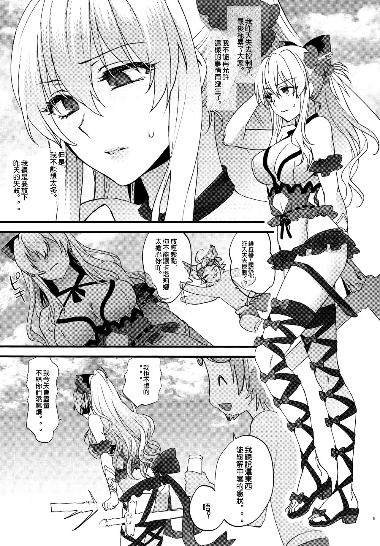 Yousei-tachi no Itazura page 5 full