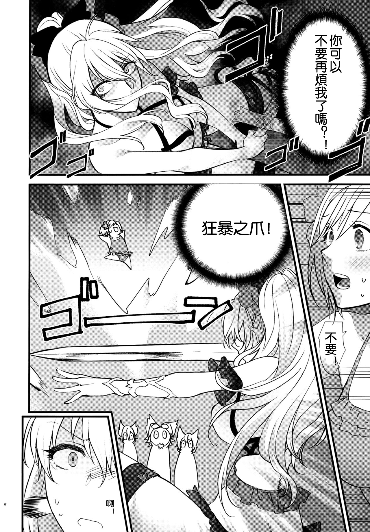 Yousei-tachi no Itazura page 6 full