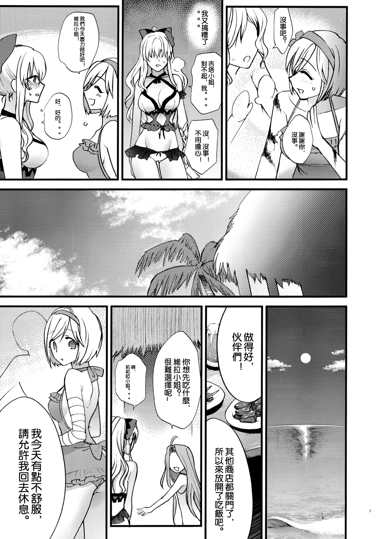 Yousei-tachi no Itazura page 7 full