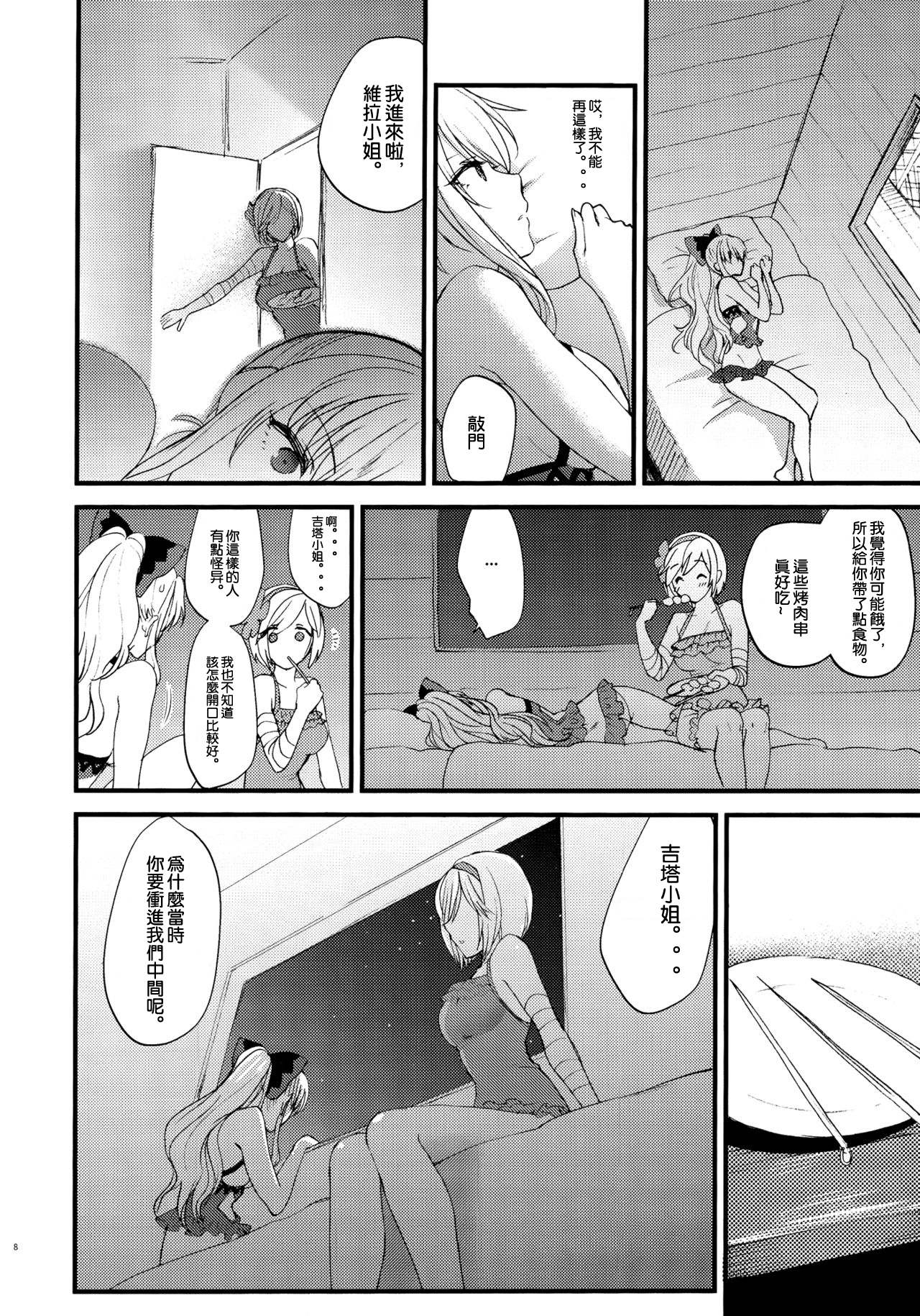 Yousei-tachi no Itazura page 8 full