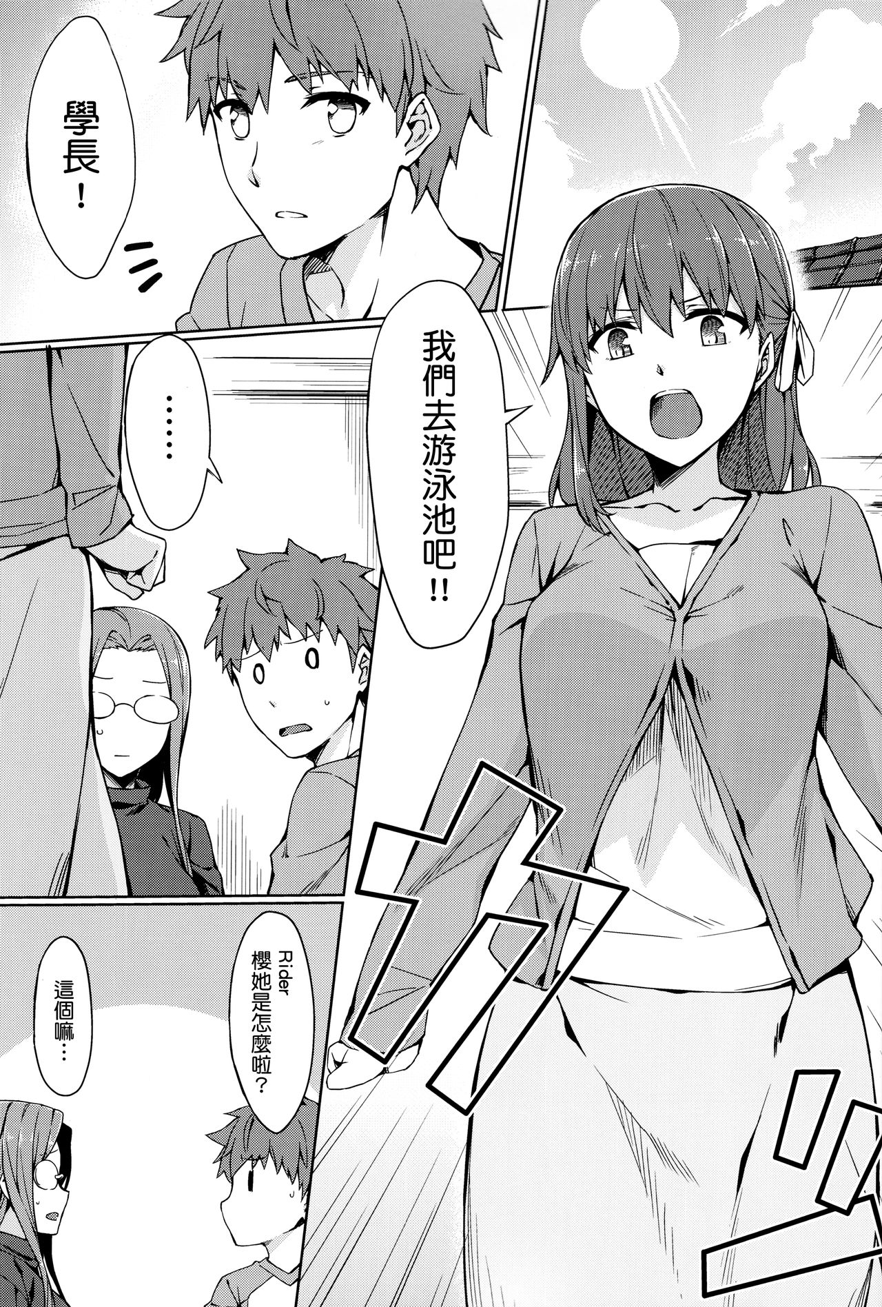 Rider-san to Kyouei Mizugi. page 3 full