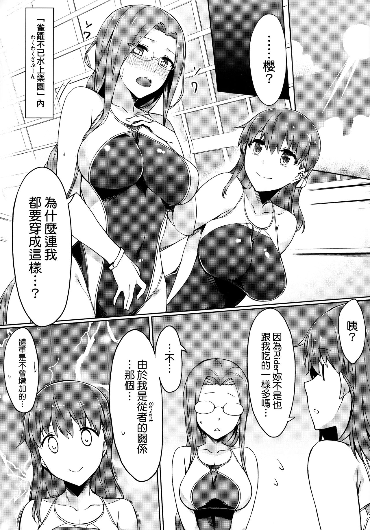 Rider-san to Kyouei Mizugi. page 5 full