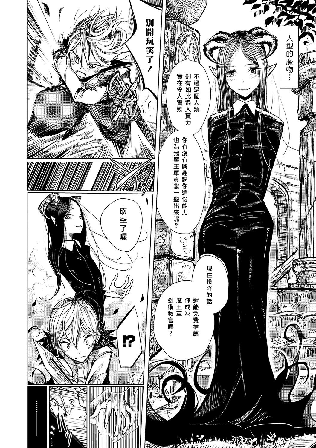 Tenshoku page 2 full