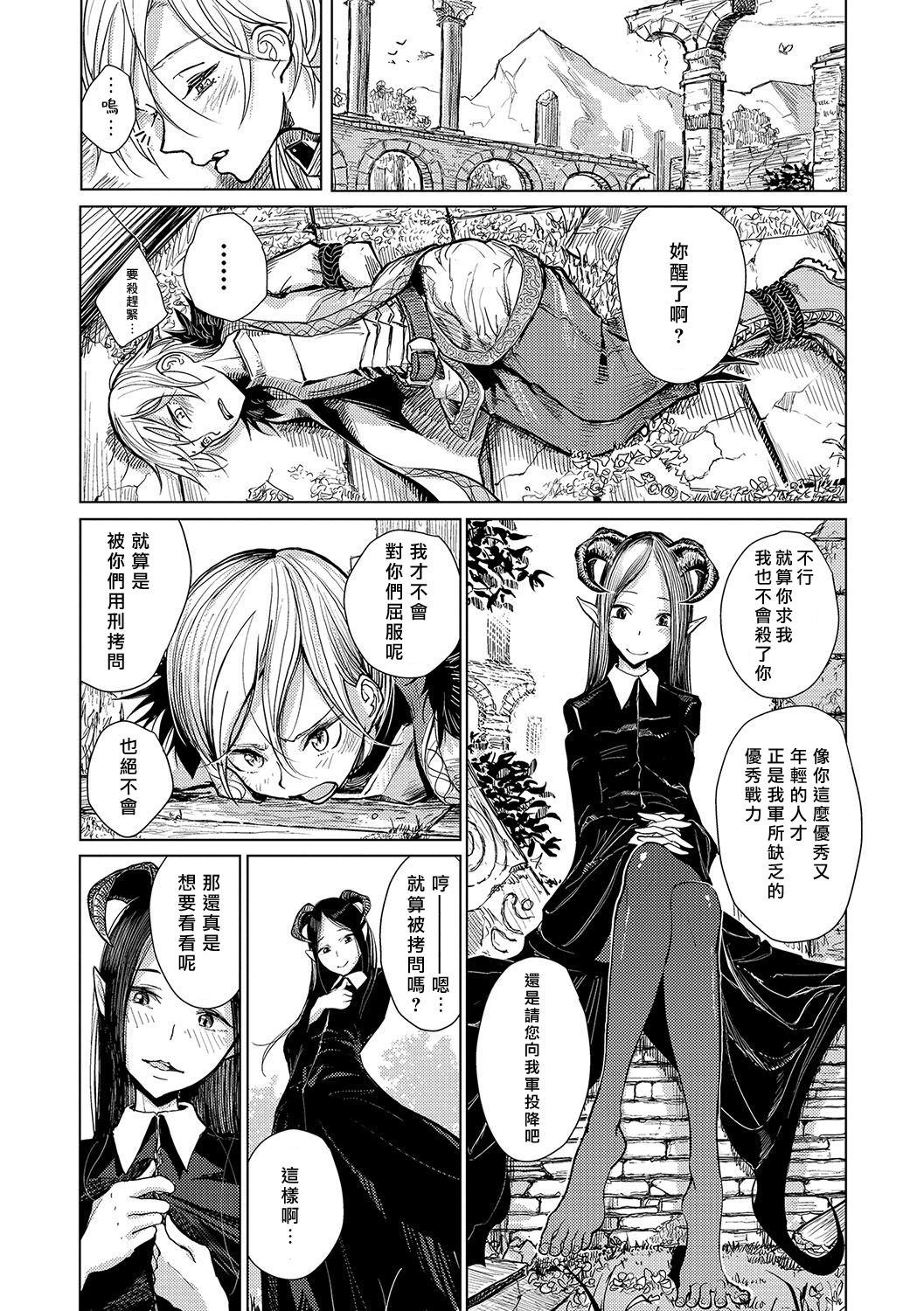 Tenshoku page 3 full