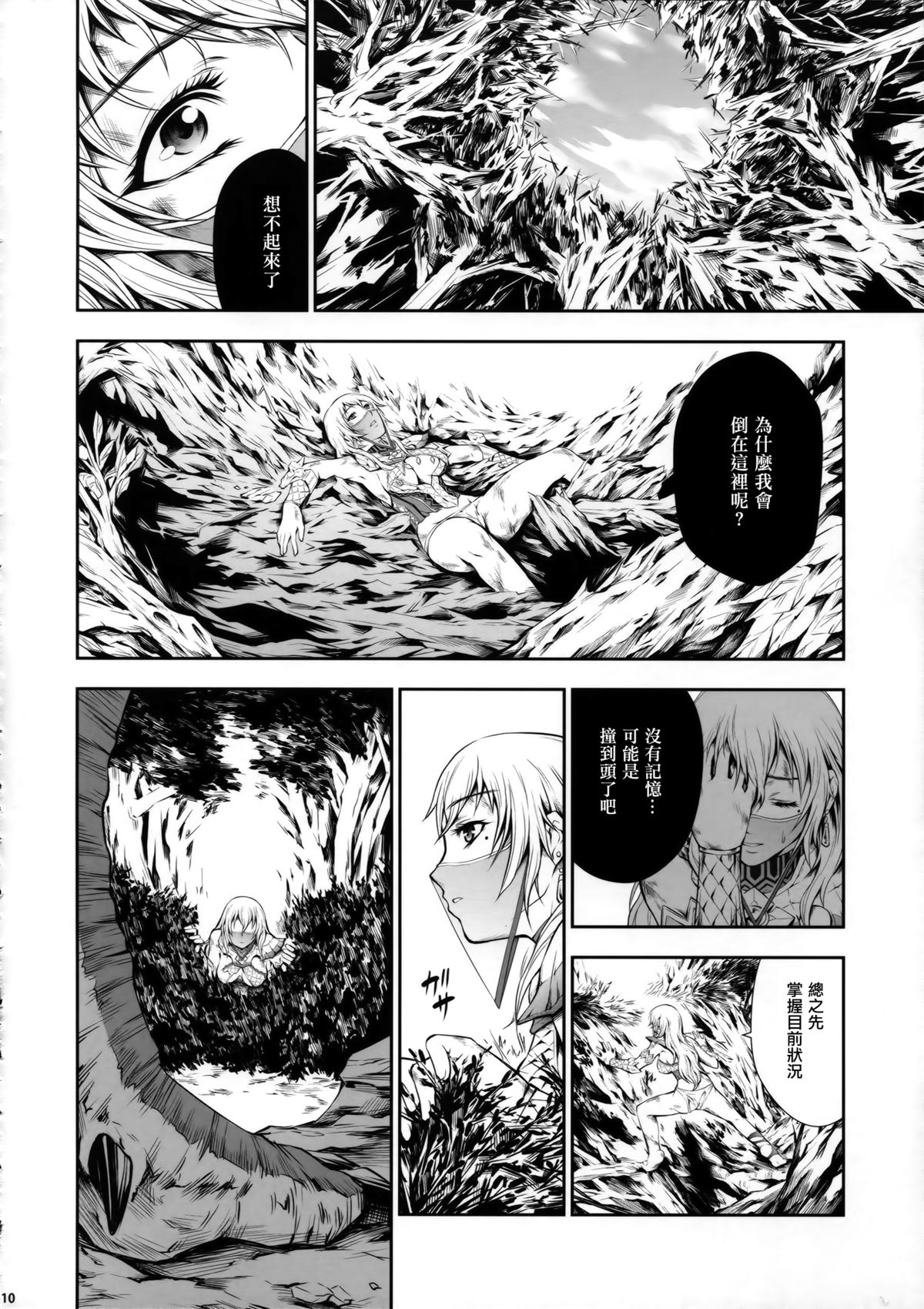 Pair Hunter no Seitai vol.2-1 page 10 full