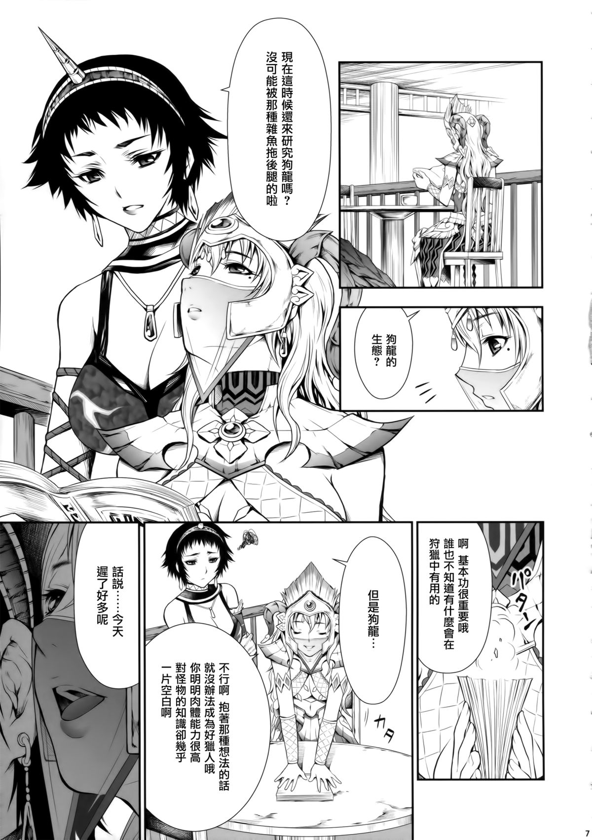 Pair Hunter no Seitai vol.2-1 page 7 full